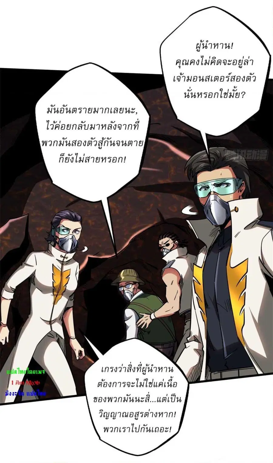 Super Gene ตอนที่ 118 หน้า 21