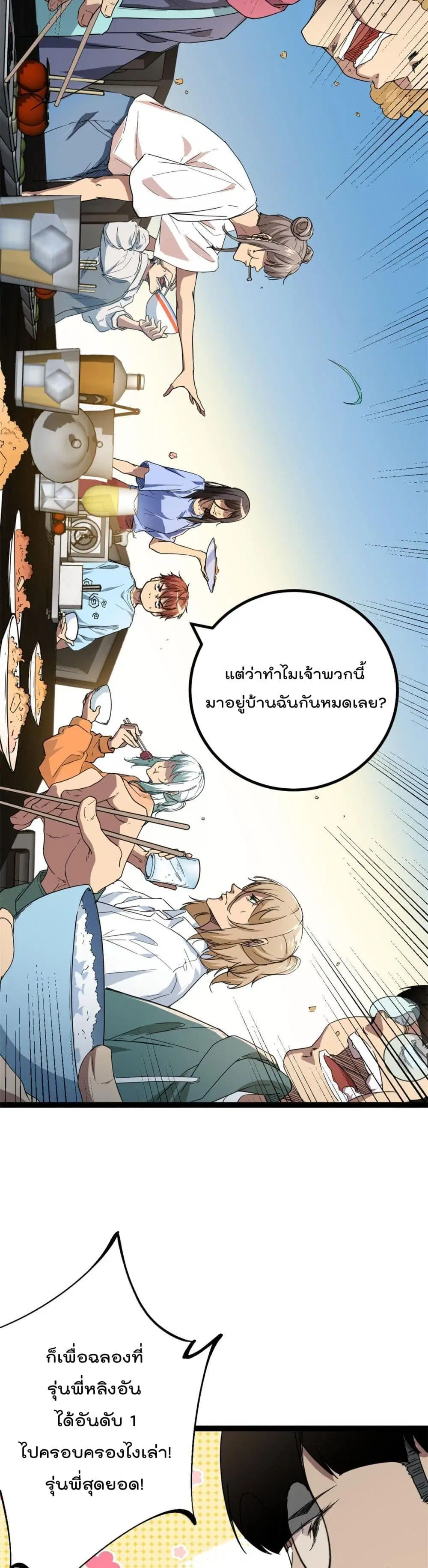 Shadow Hack ตอนที่ 153 หน้า 5