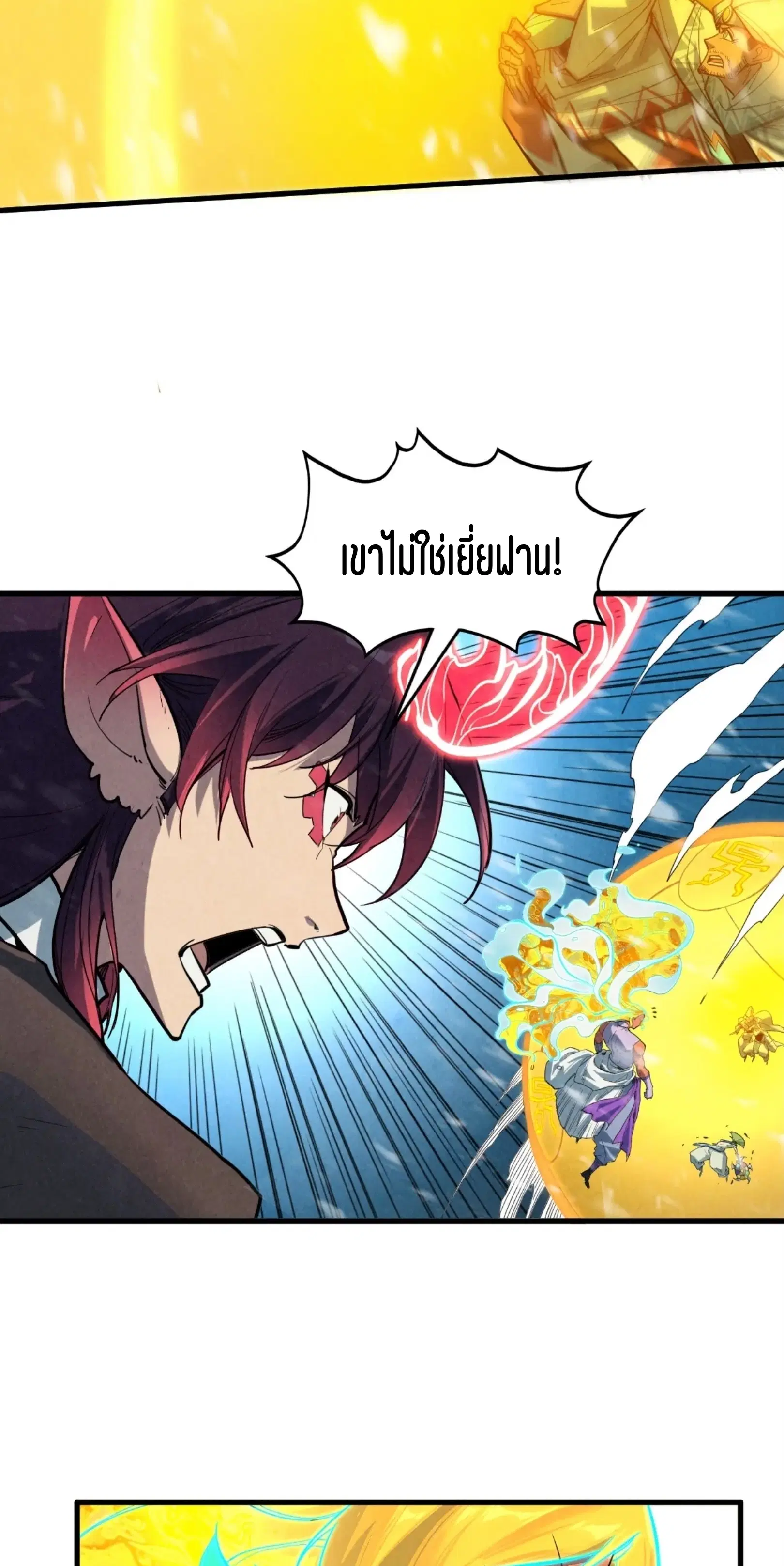 The Eternal Supreme ตอนที่ 371 หน้า 21