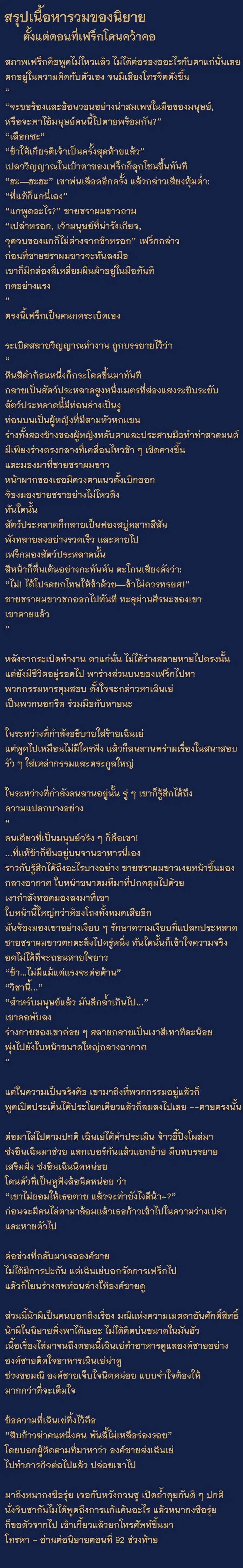 Gatekeeper Of The Boundless World ตอนที่ 105 หน้า 6