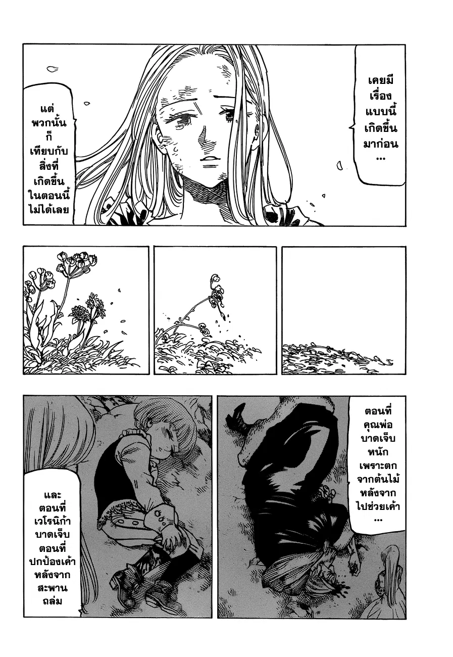 Nanatsu no Taizai ตอนที่ 96 หน้า 14