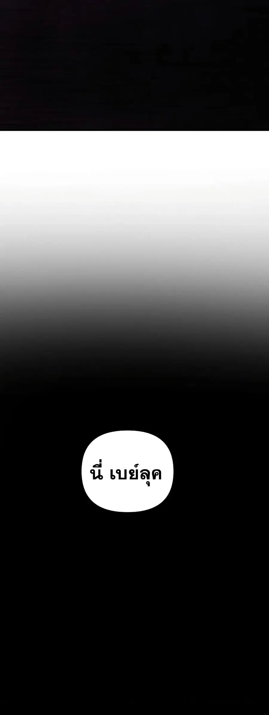 Ranker Who Lives A Second Time ตอนที่ 180 หน้า 66