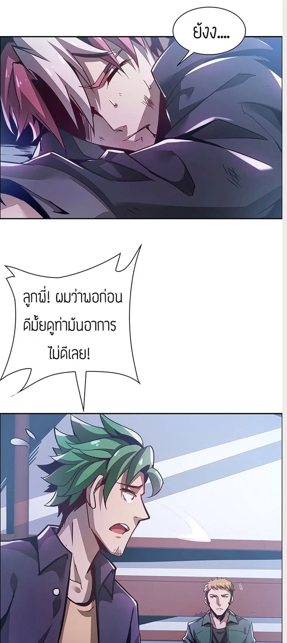 Undead King Beyond ตอนที่ 1 หน้า 95