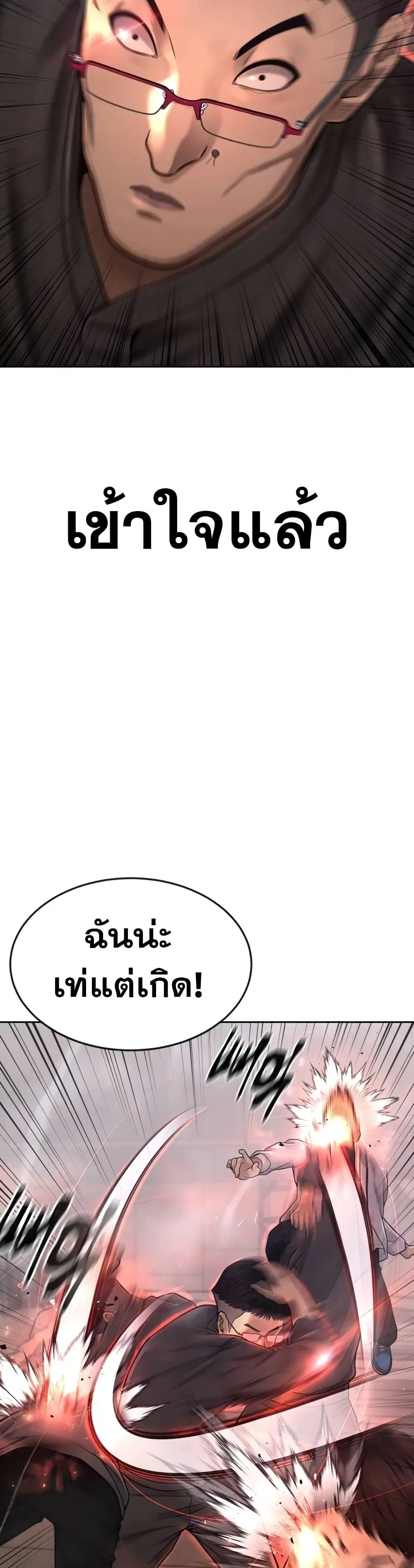 Quest Supremacy ตอนที่ 47 หน้า 5