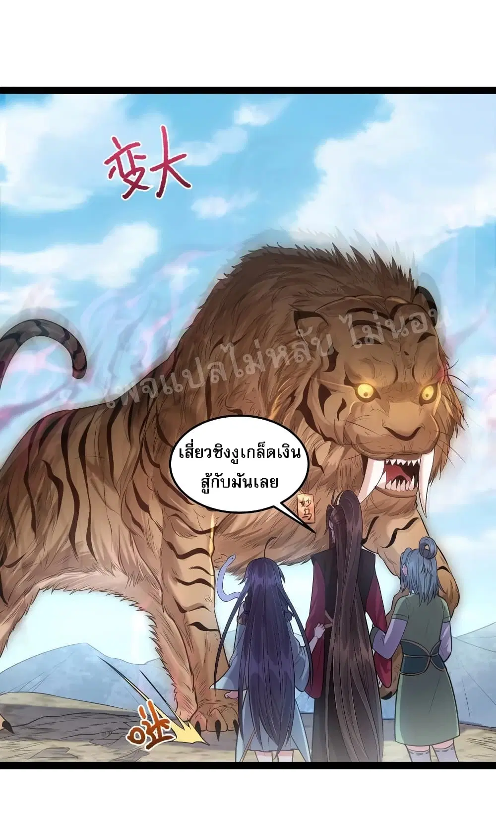 Rebirth is the Number One Greatest Villain ตอนที่ 21 หน้า 20