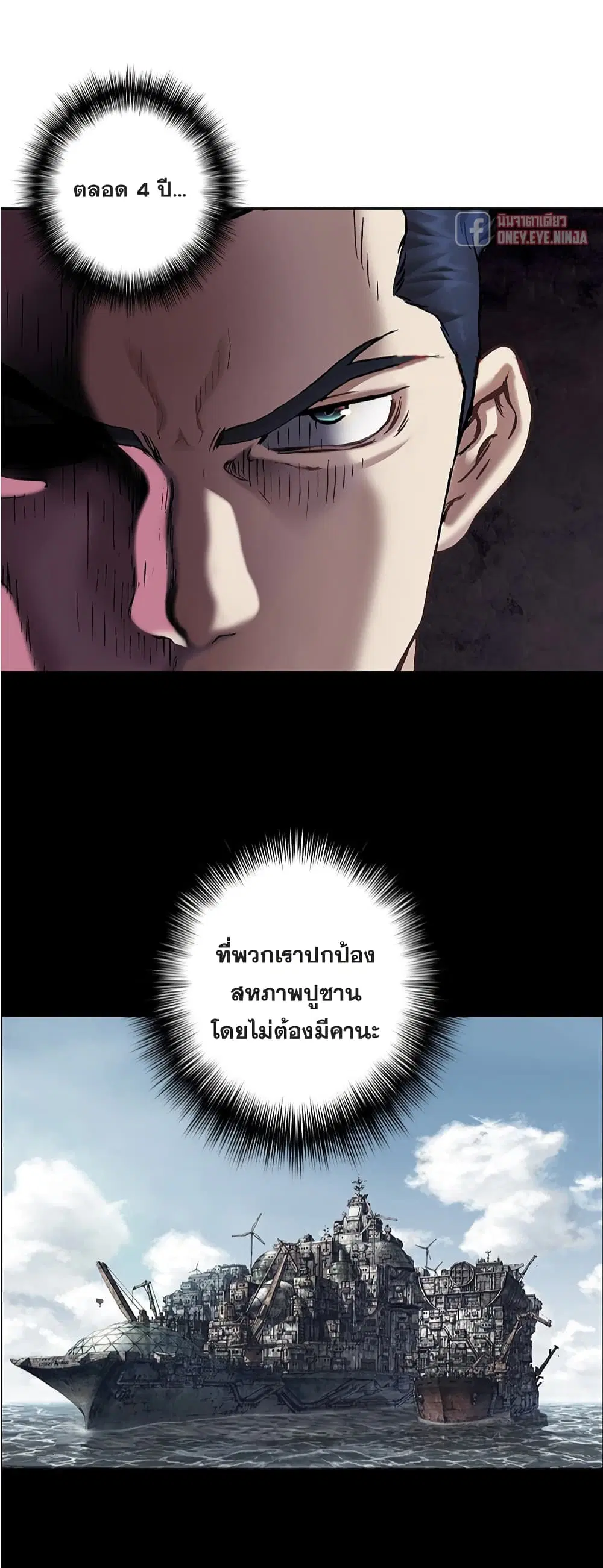 Leviathan ตอนที่ 120 หน้า 18