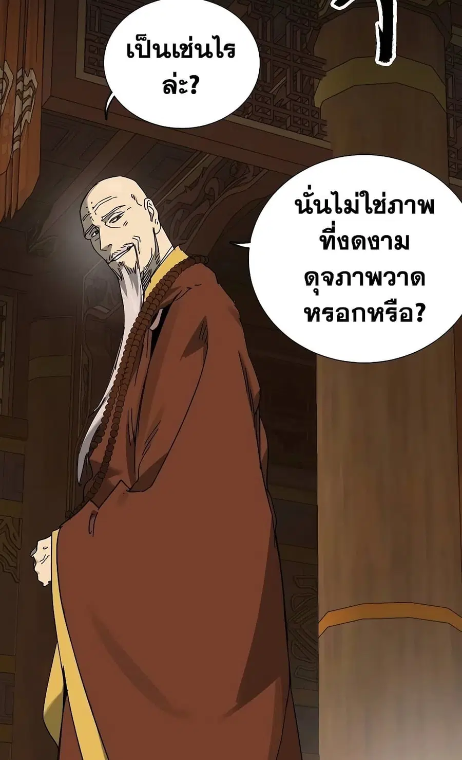 Infinite Level Up In Murim ตอนที่ 230 หน้า 71