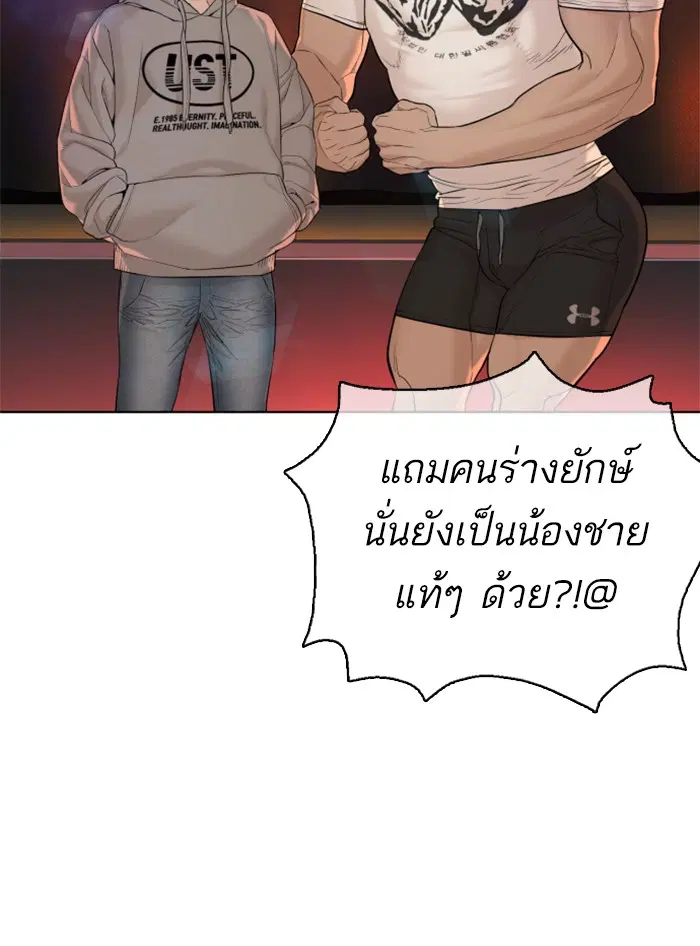 How to Fight ตอนที่ 69 หน้า 59