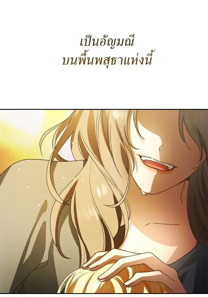 Your Throne ตอนที่ 73 หน้า 17