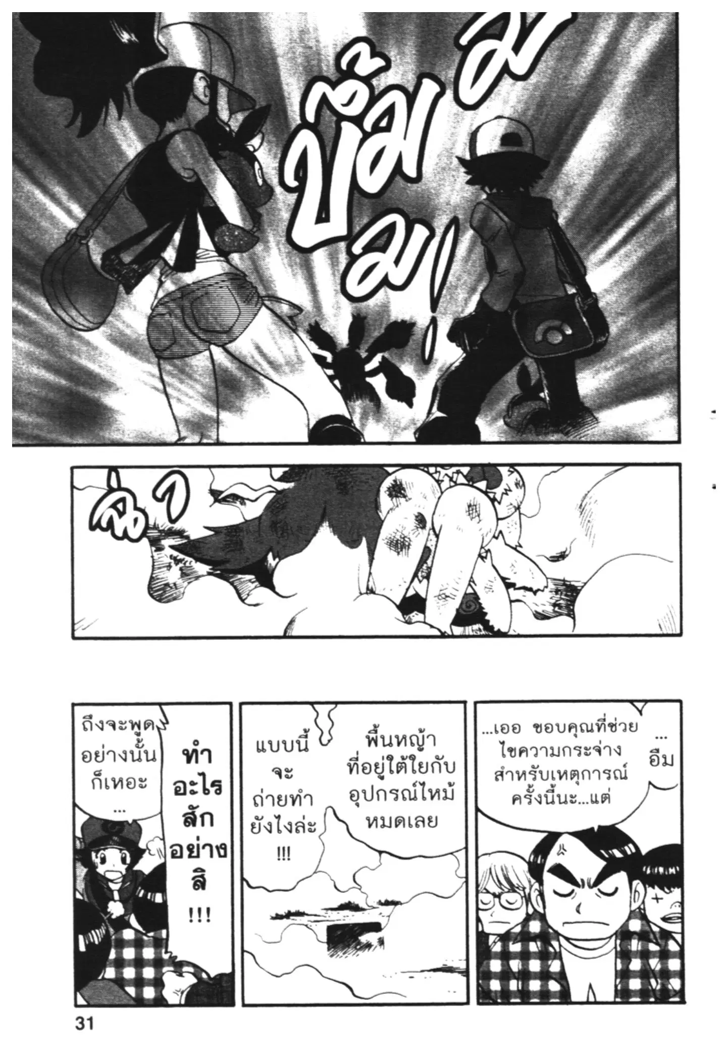 Pokémon ตอนที่ 465 หน้า 27