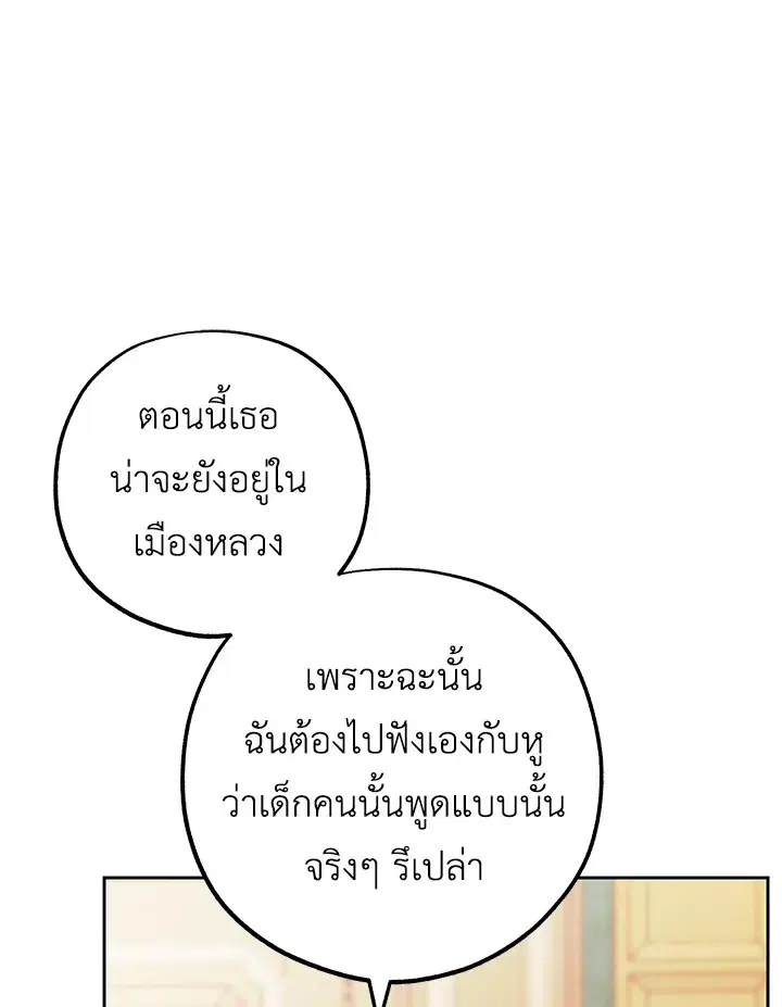 The Villainess Is Shy In Receiving Love – นางร้ายขี้อายเมื่อได้รับความรัก ตอนที่ 13 หน้า 33