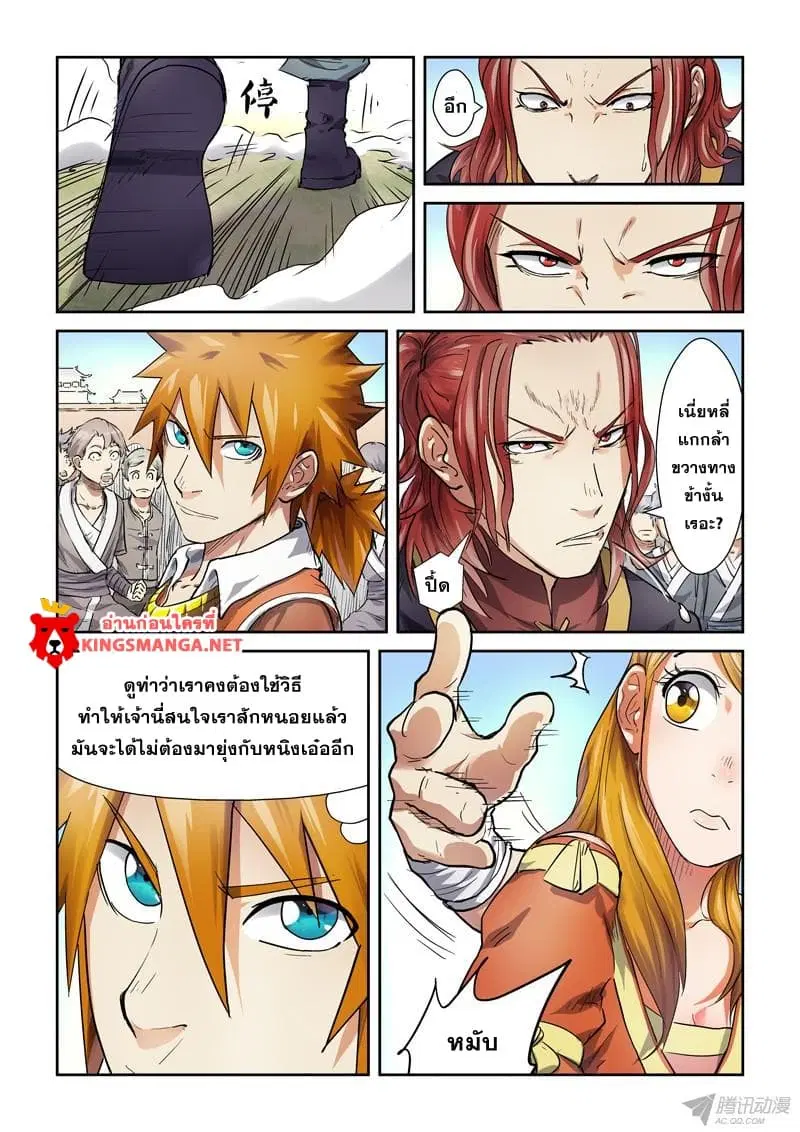 Tales of Demons and Gods ตอนที่ 80 หน้า 4