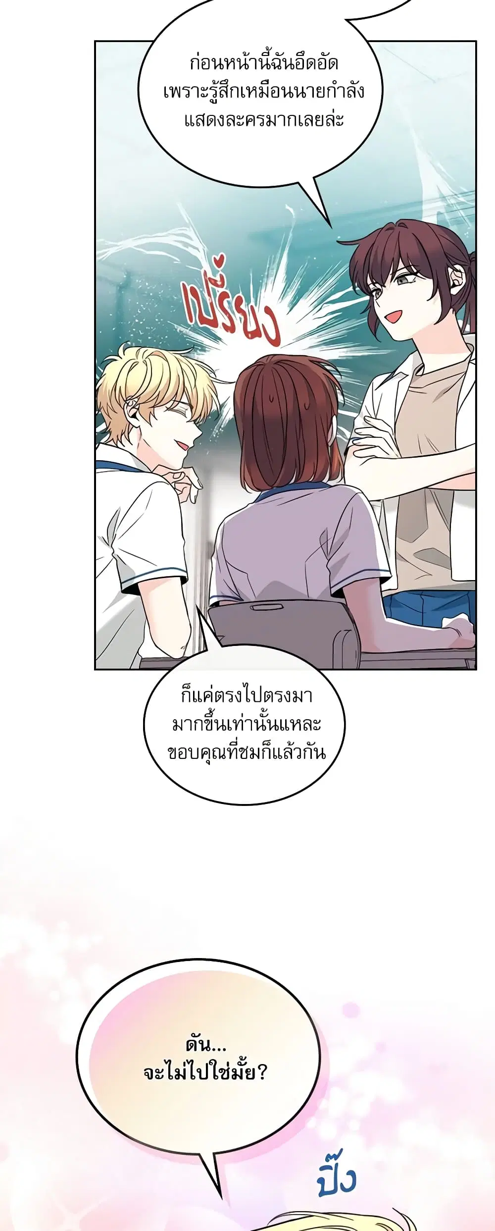 My Life as an Internet Novel ตอนที่ 163 หน้า 8