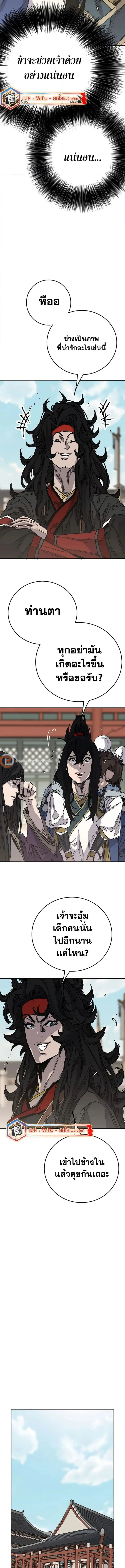 The Undefeatable Swordsman ตอนที่ 223 หน้า 10