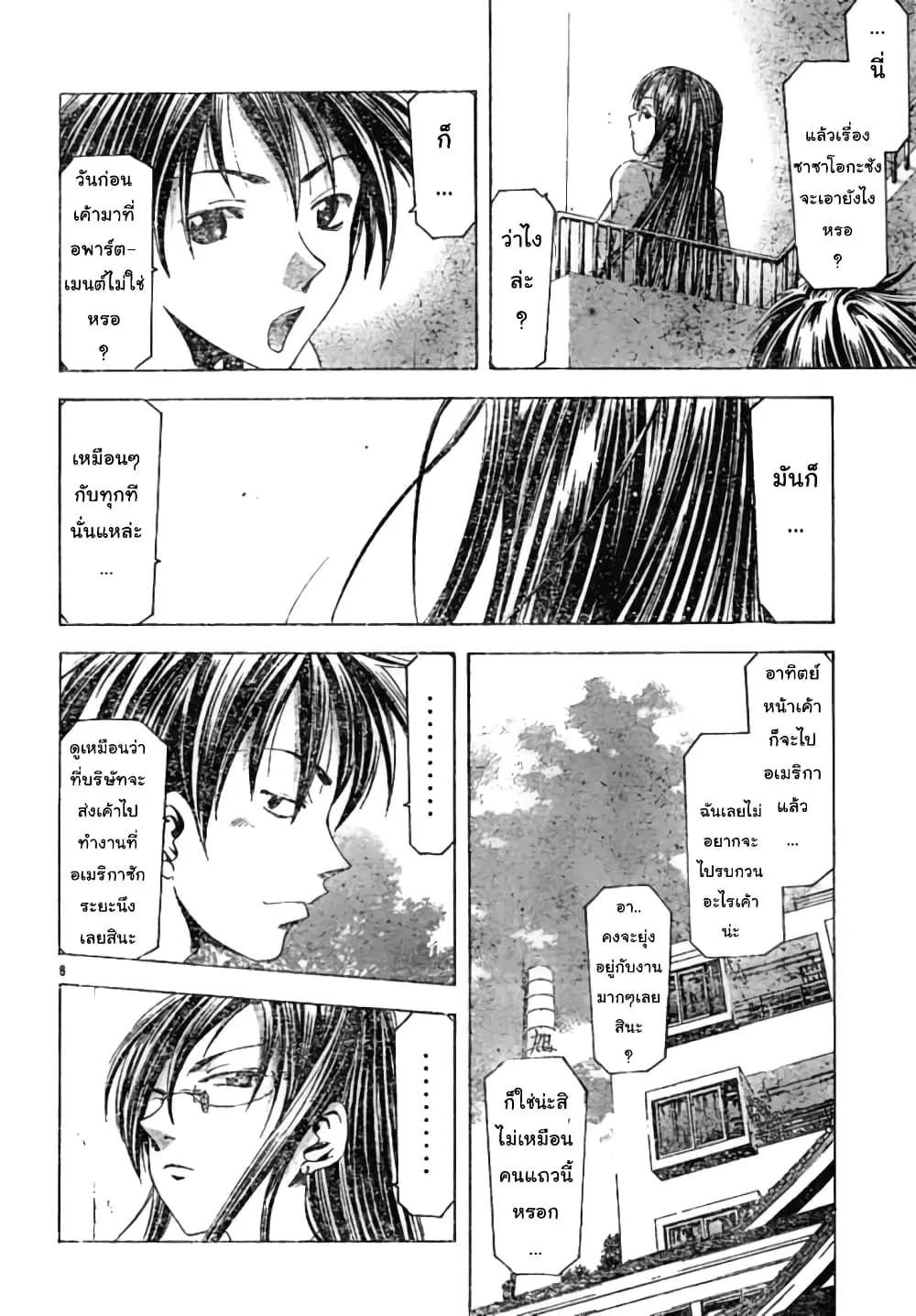 Suzuka ตอนที่ 96 หน้า 8
