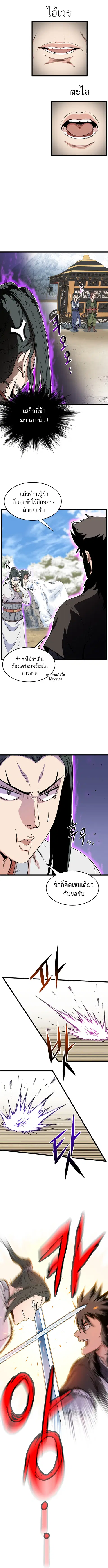 Murim Login ตอนที่ 50 หน้า 13