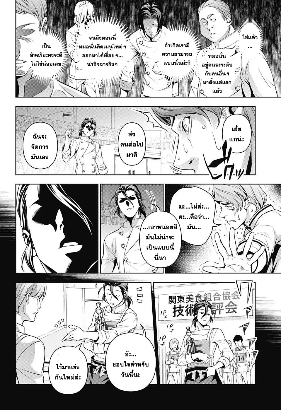 Shokugeki no Soma ตอนที่ 196 หน้า 14