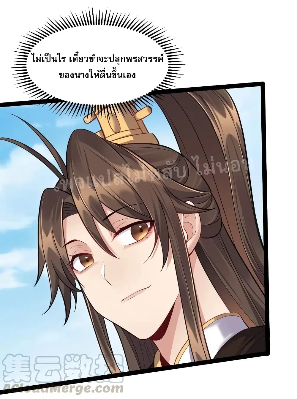 Rebirth is the Number One Greatest Villain ตอนที่ 21 หน้า 22
