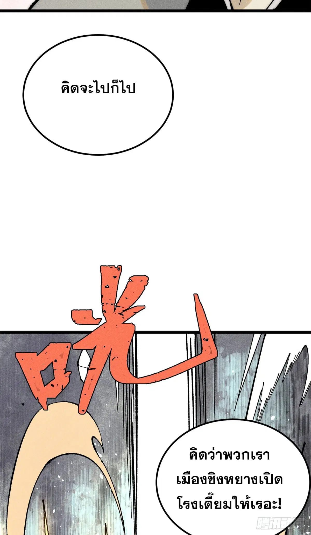 All Hail the Sect Leader ตอนที่ 242 หน้า 5