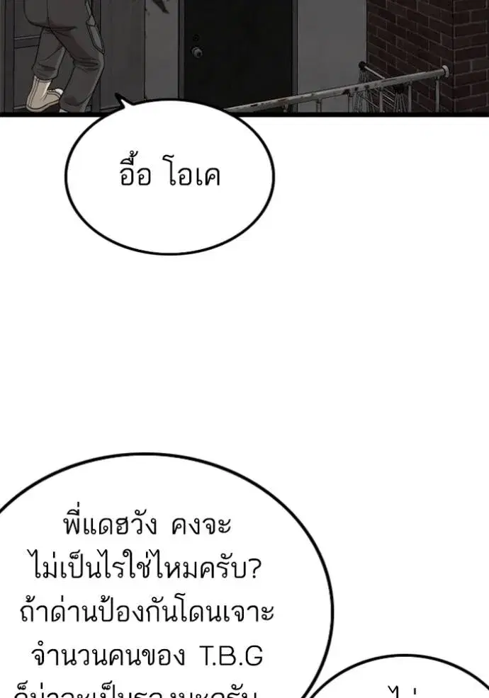 Bad Guy ตอนที่ 230 หน้า 41