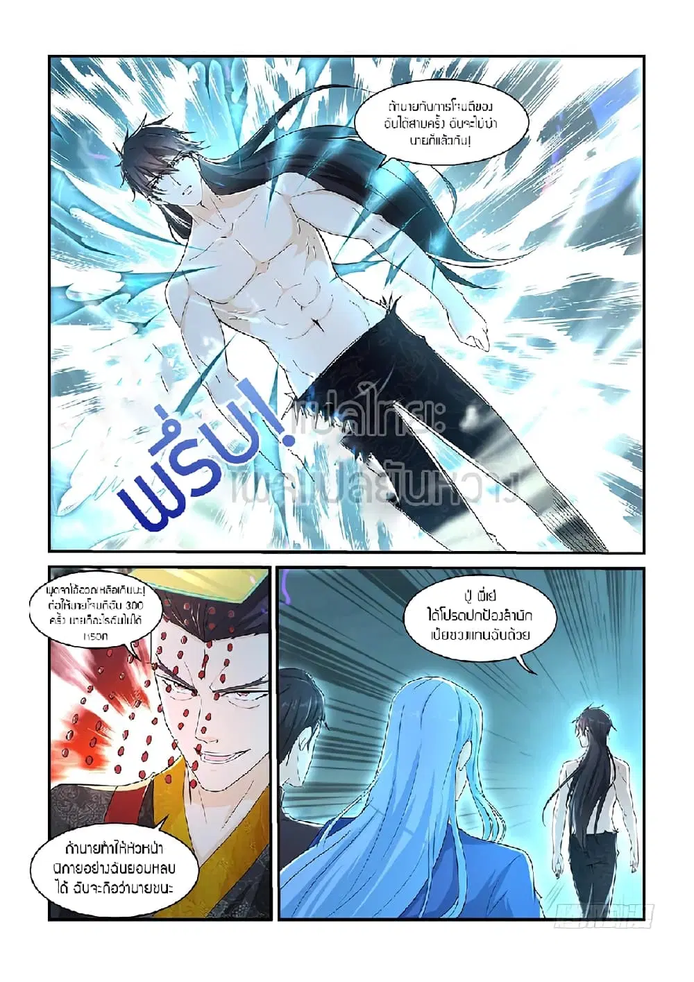 Rebirth Of The Urban Immortal Cultivator ตอนที่ 373 หน้า 7