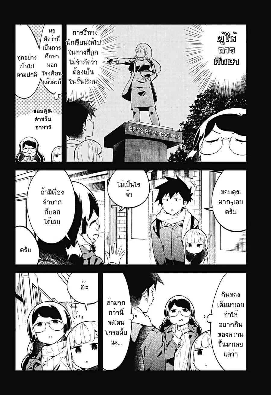 Aharen-san wa Hakarenai ตอนที่ 116 หน้า 8