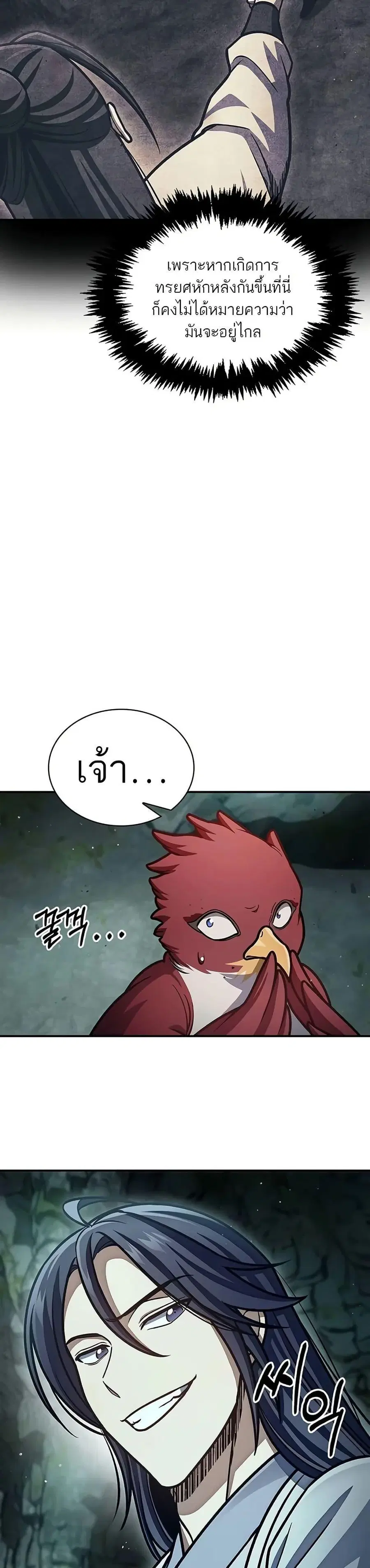 Heavenly Grand Archive’s Young Master ตอนที่ 77 หน้า 24