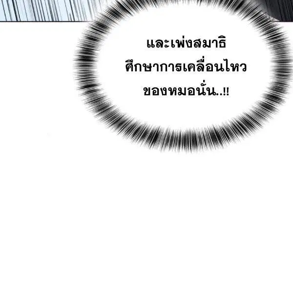 The Boy of Death ตอนที่ 143 หน้า 107