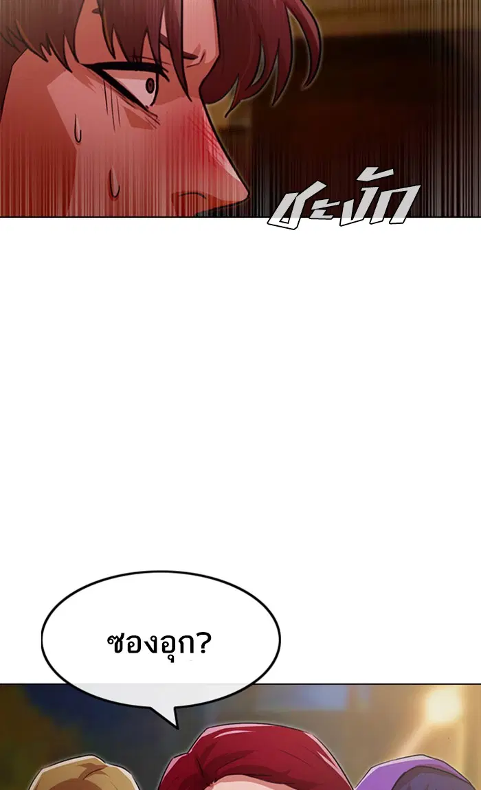 Random Chat ตอนที่ 105 หน้า 115