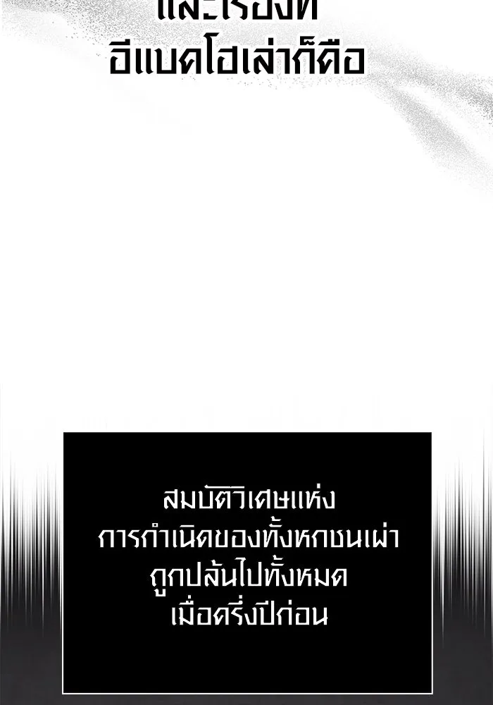 Surviving the Game as a Barbarian เอาชีวิตรอดในเกมฉบับคนเถื่อน ตอนที่ 105 หน้า 89