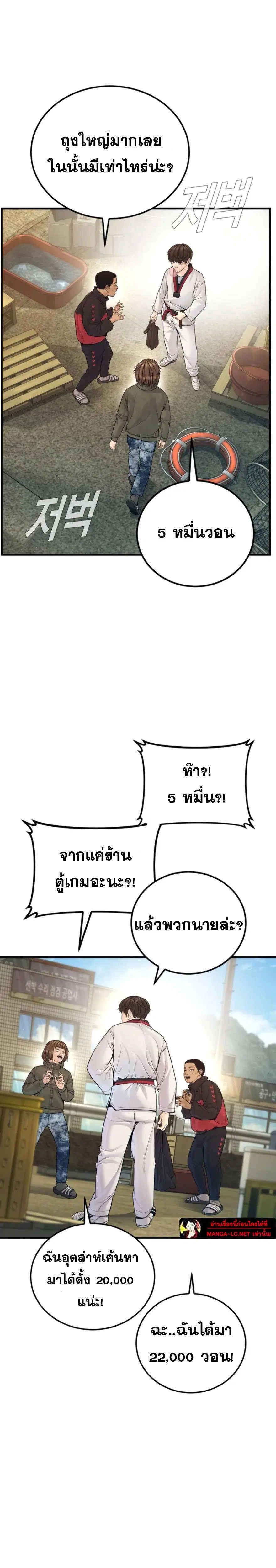 Manager Kim ตอนที่ 247 หน้า 28