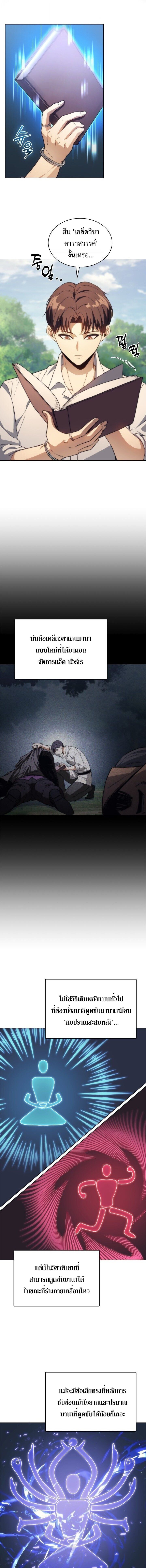 The Return of Apocalypses Tyrant การกลับมาของทรราชแห่งวันสิ้นโลก ตอนที่ 53 หน้า 11