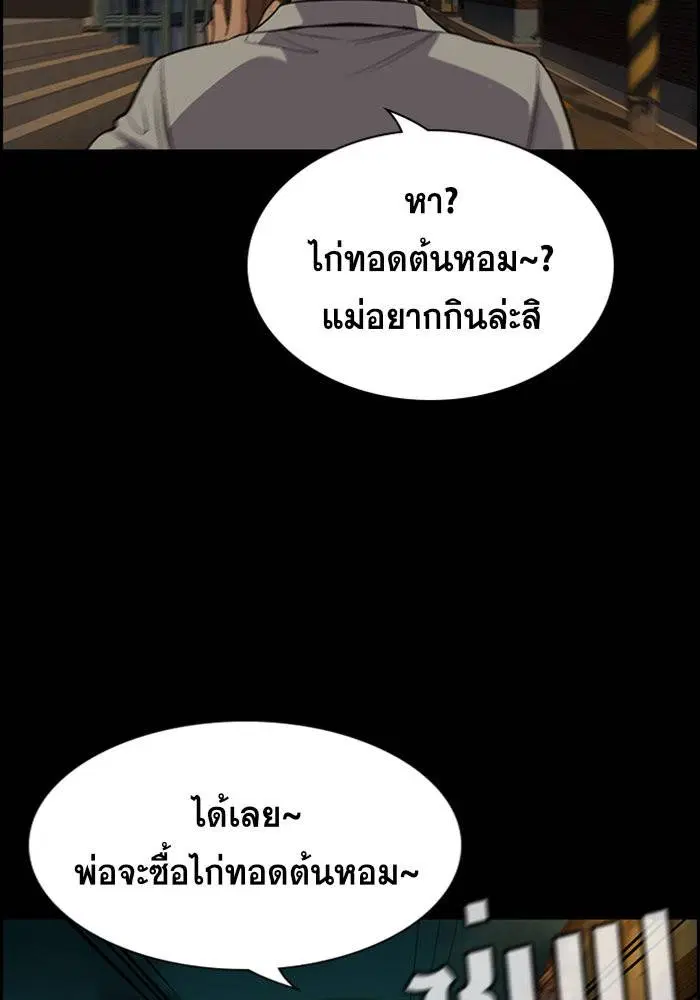 True Education ตอนที่ 90 หน้า 112