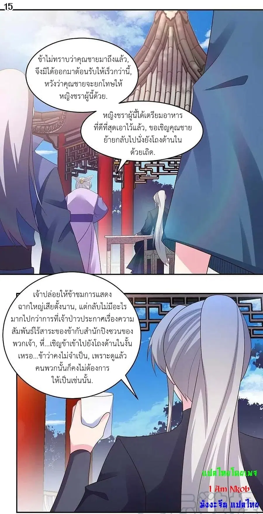 Above All Gods ตอนที่ 217 หน้า 17