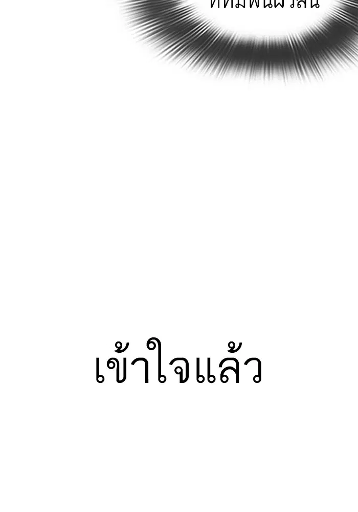 How to Fight ตอนที่ 16 หน้า 39