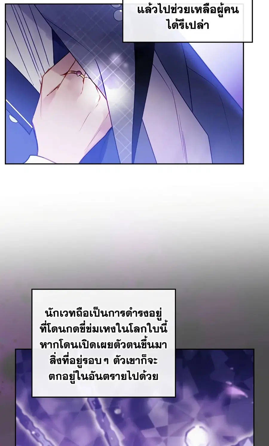 Death Is The Only Ending For The Villainess ตอนที่ 60 หน้า 7