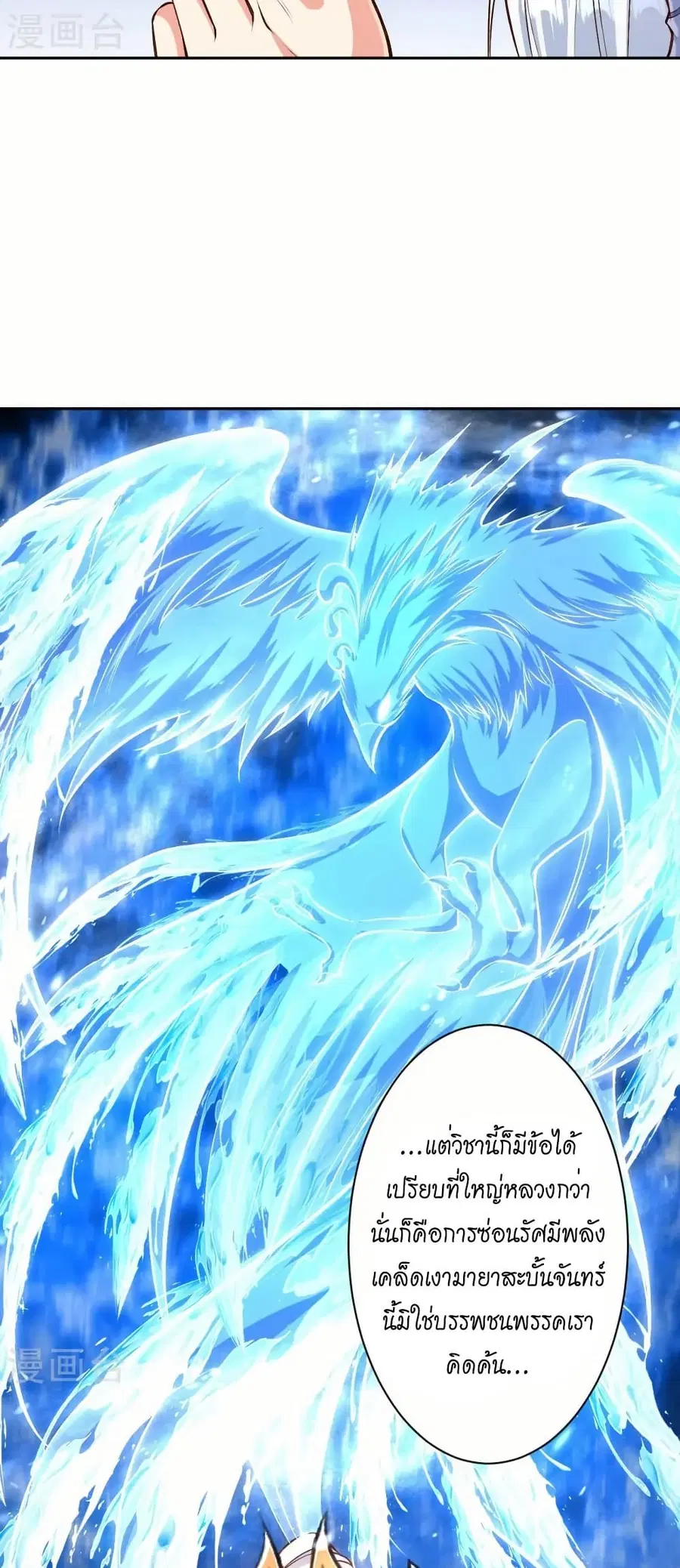 Against the Gods ตอนที่ 570 หน้า 29