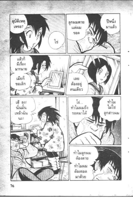 Gakkou Kaidan ตอนที่ 98 หน้า 4