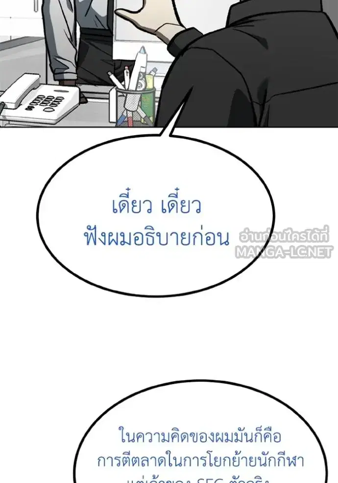 King of the Octagon ตอนที่ 164 หน้า 84