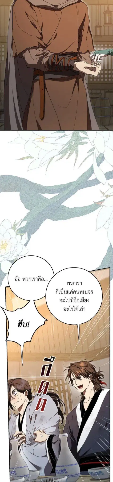 Path of the Shaman ตอนที่ 137 หน้า 26
