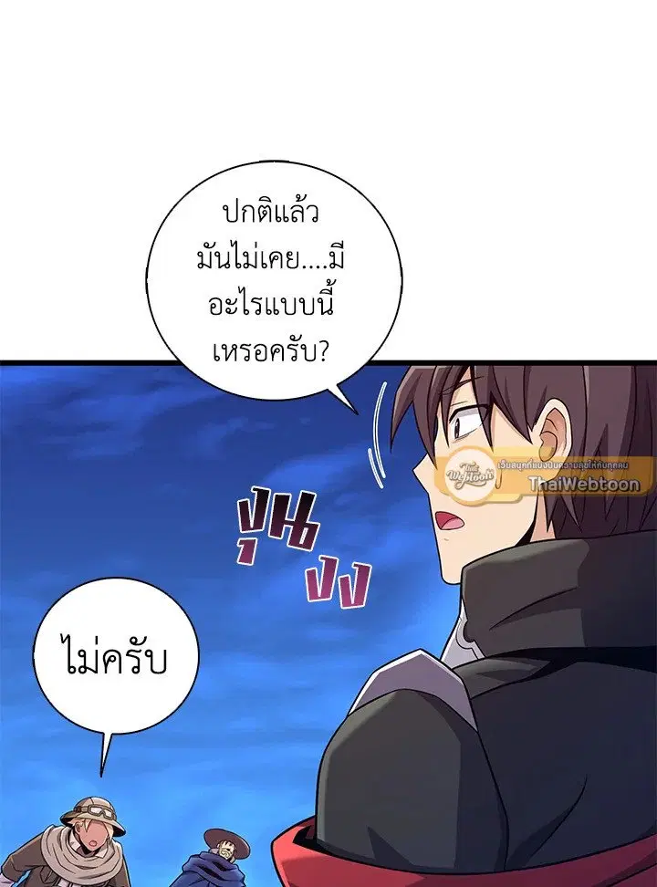 Arcane Sniper ตอนที่ 180 หน้า 45
