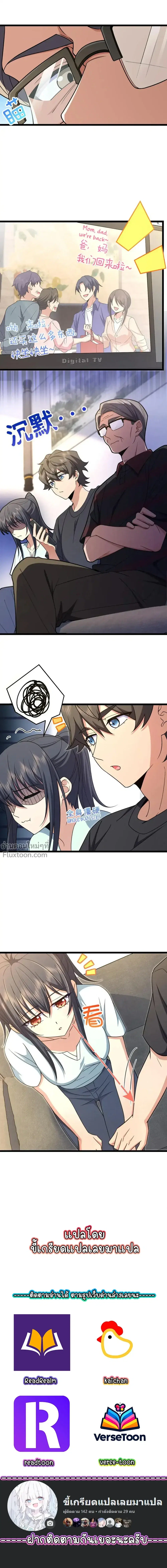 My Wife Is From a Thousand Years Ago ตอนที่ 219 หน้า 11