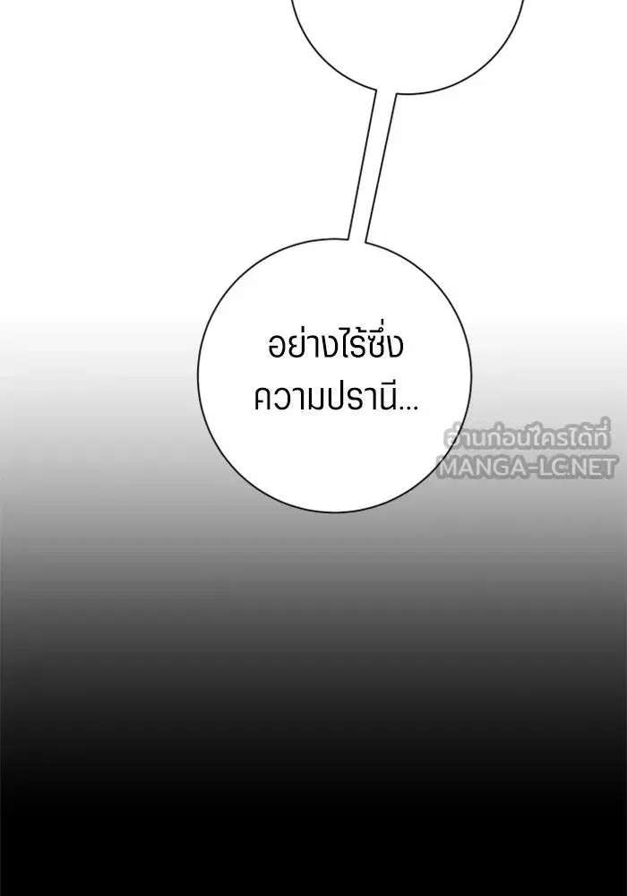 Your Throne ตอนที่ 135 หน้า 84