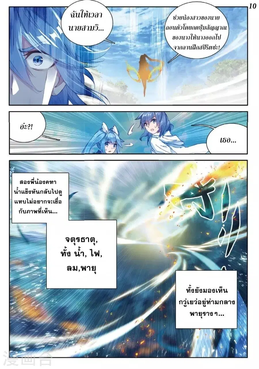 Douluo Dalu III: Longwang Chuanshuo ตอนที่ 59 หน้า 11