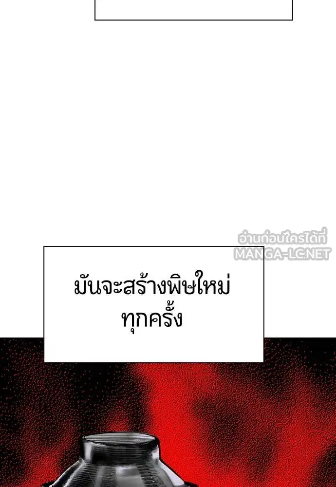 Jungle Juice ตอนที่ 164 หน้า 137