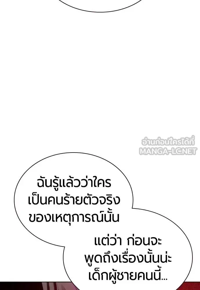 Jungle Juice ตอนที่ 129 หน้า 105