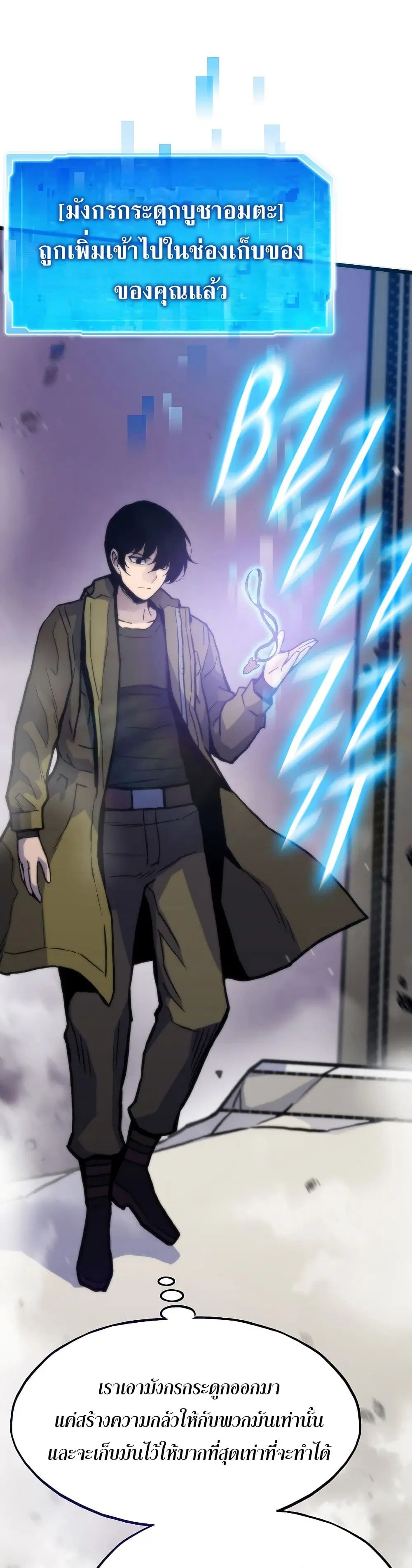 Past Life Returner ตอนที่ 83 หน้า 29