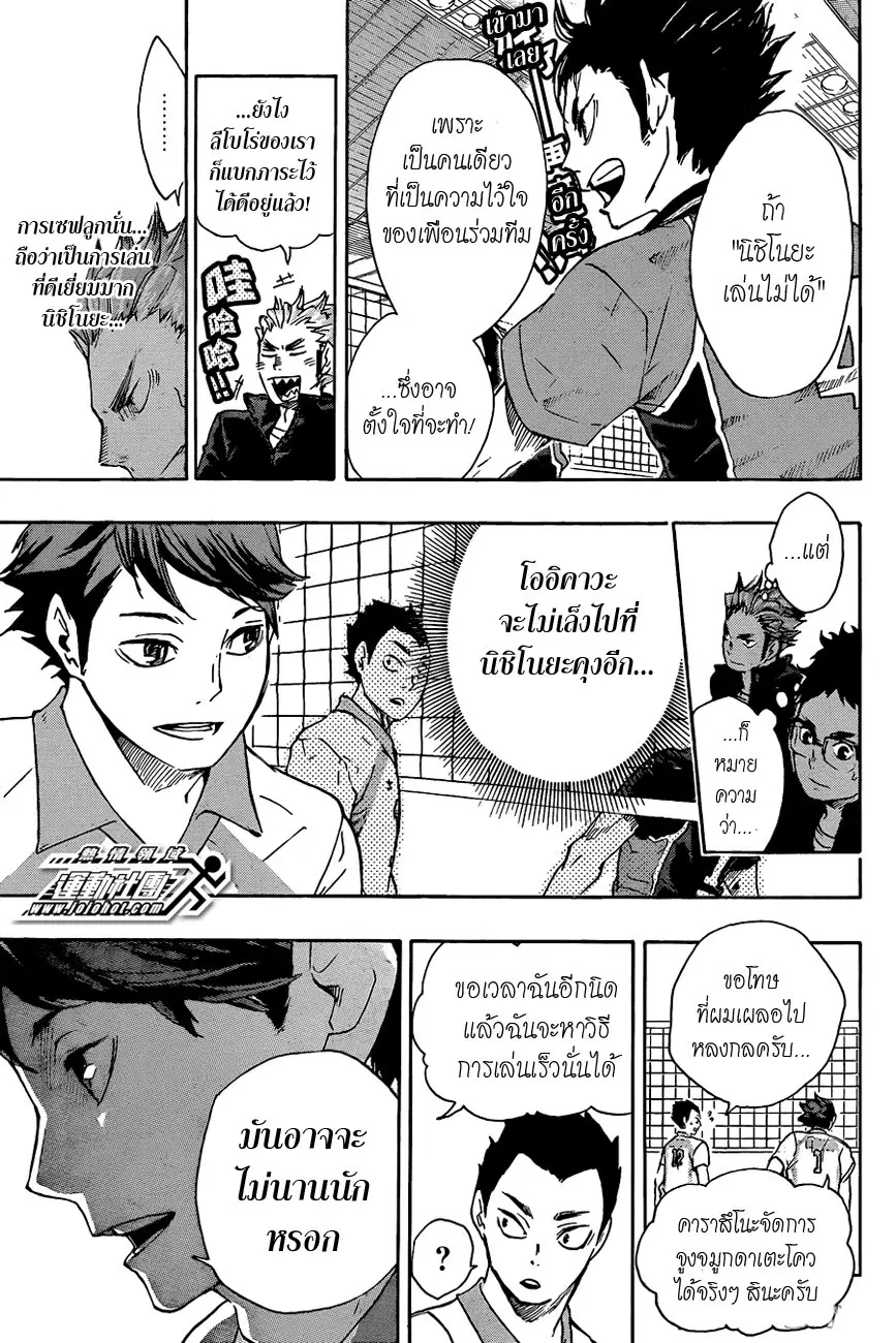 Haikyuu!! ตอนที่ 50 หน้า 11