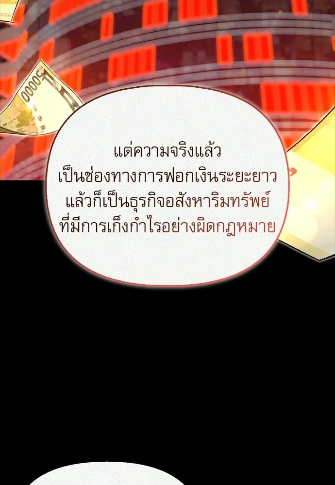 S-Class Hunter Heals with Monsters ฮันเตอร์ ระดับแกร่งกับฟาร์มมอนสเตอร์สุดป่วน ตอนที่ 45 หน้า 29