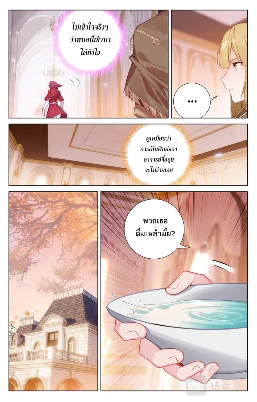 Absolute Resonance ตอนที่ 76 หน้า 9